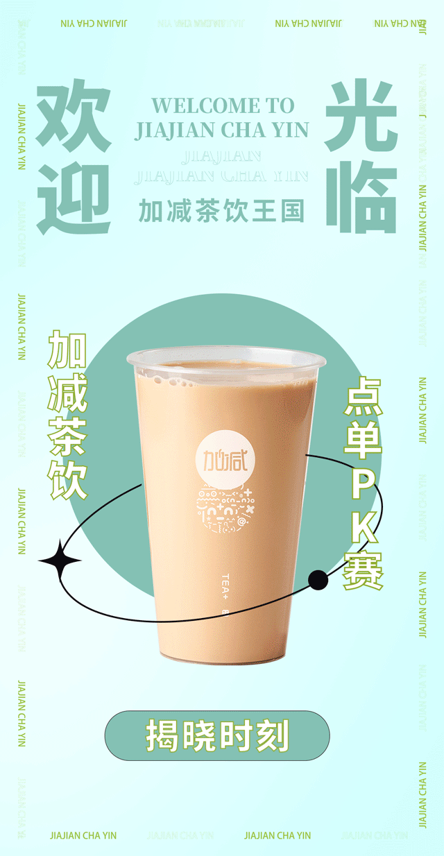 贝博BB奶茶