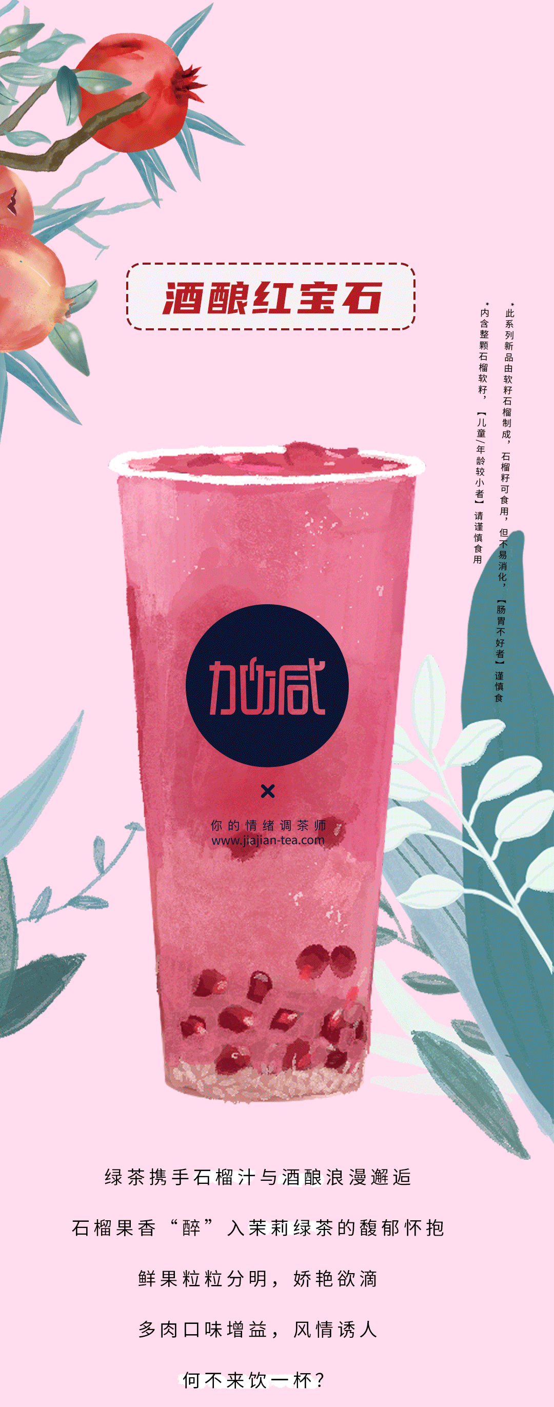 贝博BB茶饮石榴新品